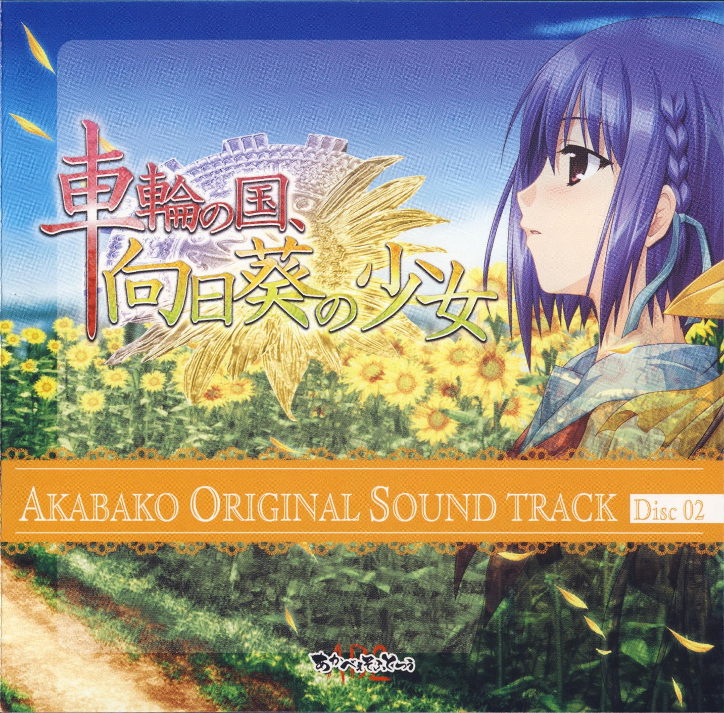 Akabako (2008) MP3 - Download Akabako (2008) Soundtracks for